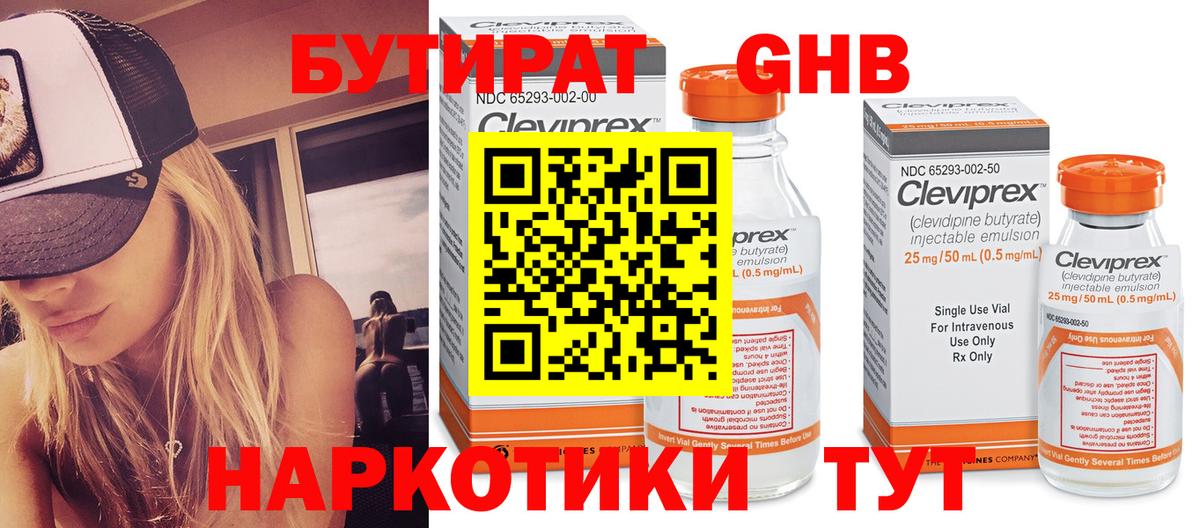 Полевской  БУТИРАТ  Вход с VPN  Бутират бутандиол 