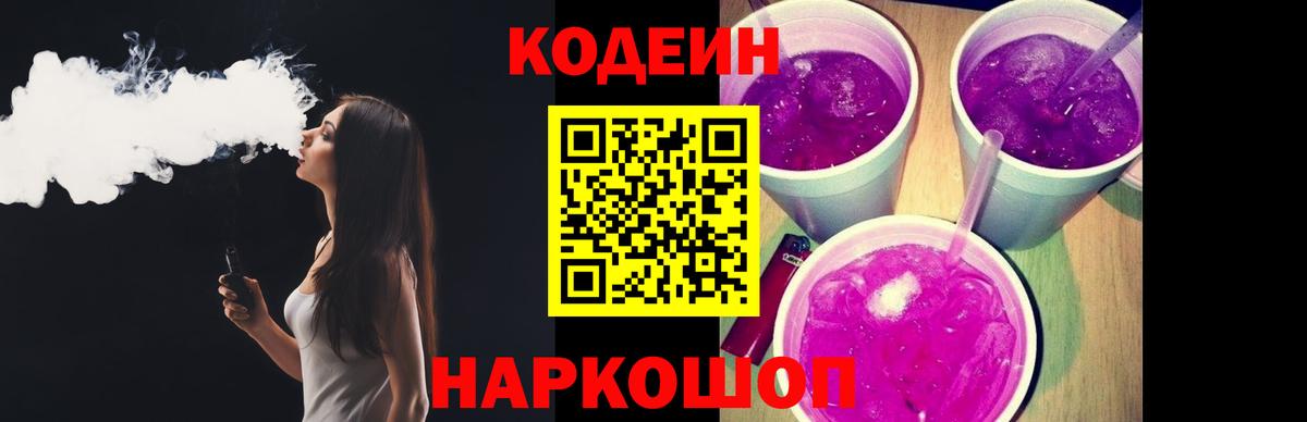 Полевской  Кодеин напиток Lean (лин)  Вход с VPN 
